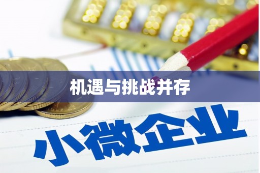 乐山机遇与挑战并存