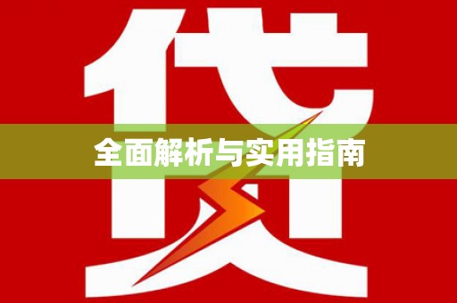 大洼全面解析与实用指南